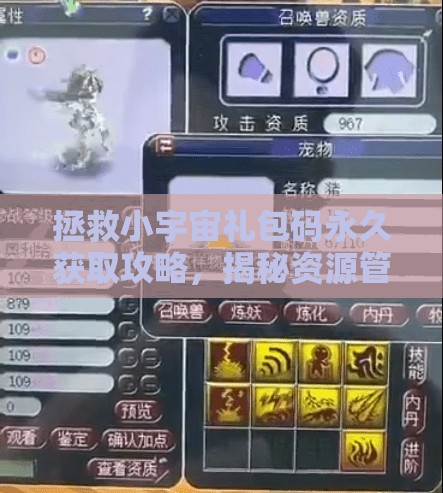 拯救小宇宙禮包碼永久獲取攻略，揭秘資源管理高效策略，實現(xiàn)價值最大化
