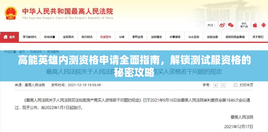 高能英雄內(nèi)測(cè)資格申請(qǐng)全面指南，解鎖測(cè)試服資格的秘密攻略
