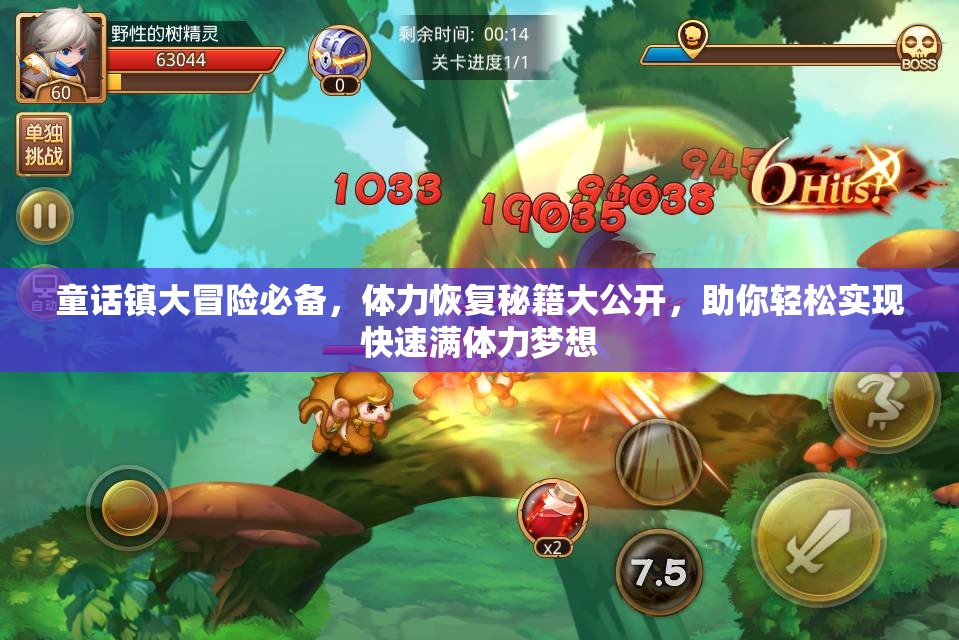 童話鎮(zhèn)大冒險必備，體力恢復(fù)秘籍大公開，助你輕松實現(xiàn)快速滿體力夢想