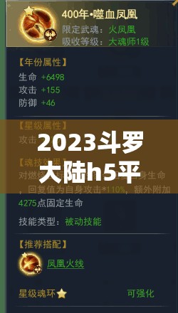 2023斗羅大陸h5平民玩家必看，最強(qiáng)陣容推薦及資源管理藝術(shù)詳解