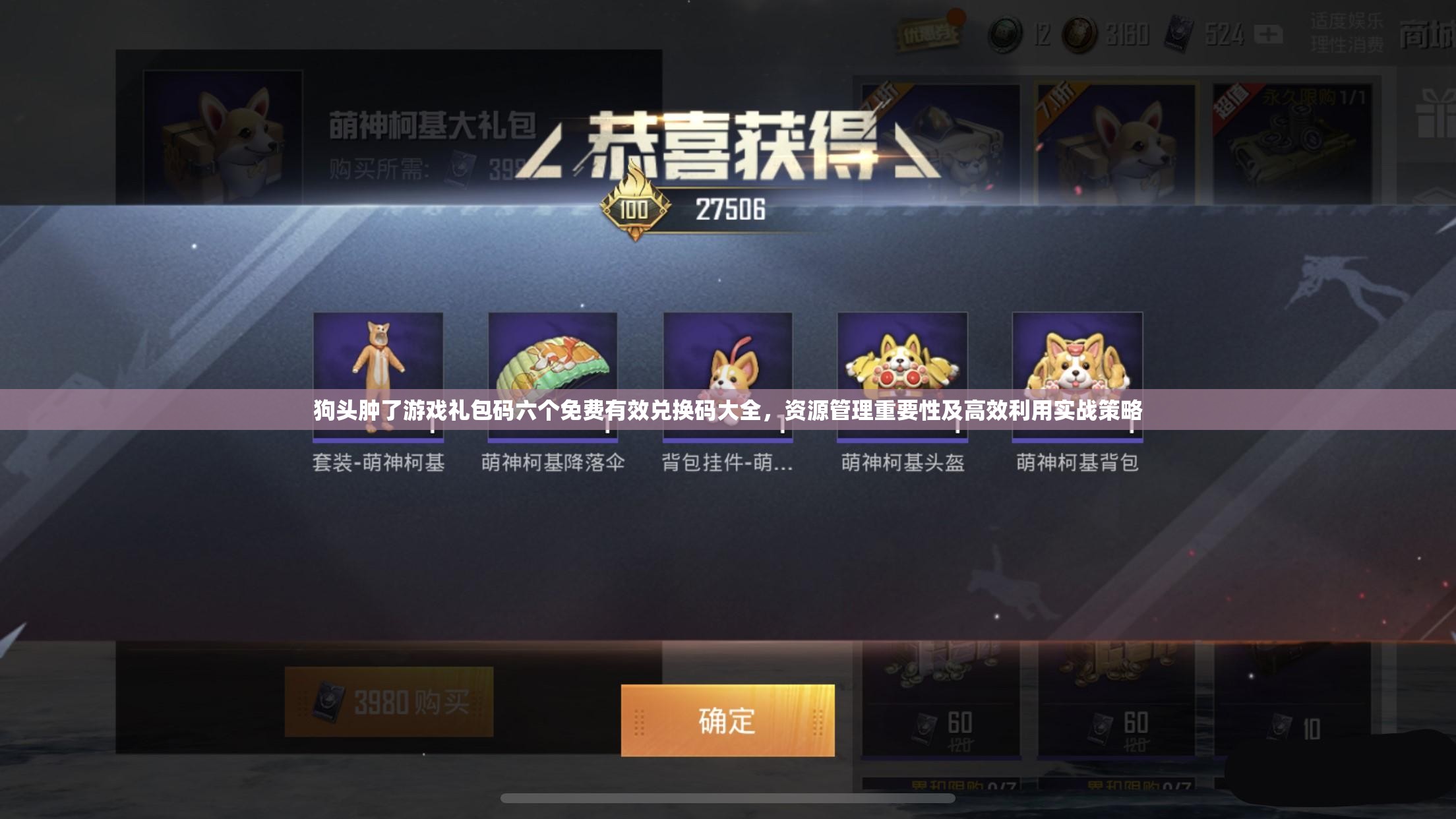 狗頭腫了游戲禮包碼六個免費有效兌換碼大全，資源管理重要性及高效利用實戰(zhàn)策略