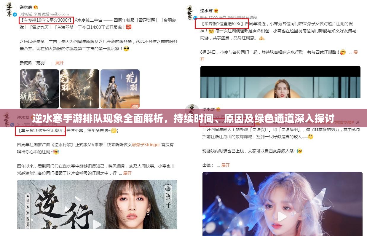 逆水寒手游排隊現(xiàn)象全面解析，持續(xù)時間、原因及綠色通道深入探討