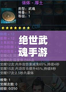 絕世武魂手游攻略，揭秘最強T0職業(yè)，助你輕松稱霸游戲江湖秘籍
