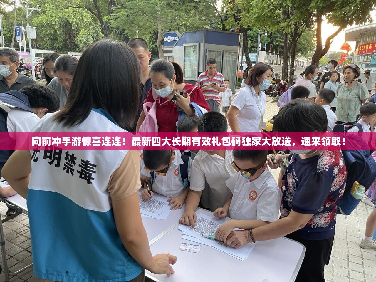 向前沖手游驚喜連連！最新四大長期有效禮包碼獨家大放送，速來領(lǐng)取！