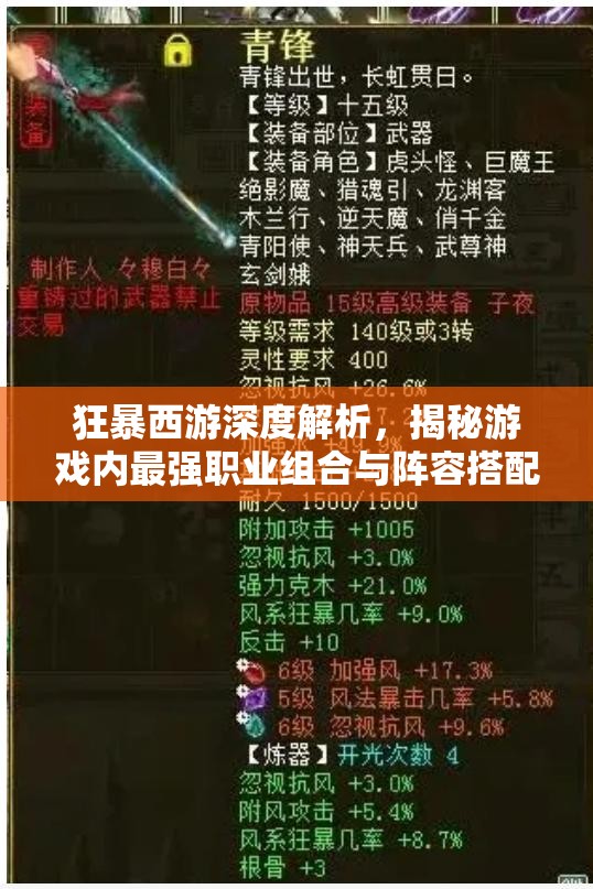 狂暴西游深度解析，揭秘游戲內(nèi)最強職業(yè)組合與陣容搭配策略