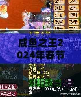 咸魚之王2024年春節(jié)盛典，龍躍萬象飛活動，海量驚喜福利等你來拿