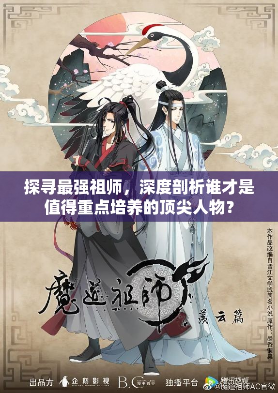 探尋最強(qiáng)祖師，深度剖析誰才是值得重點(diǎn)培養(yǎng)的頂尖人物？
