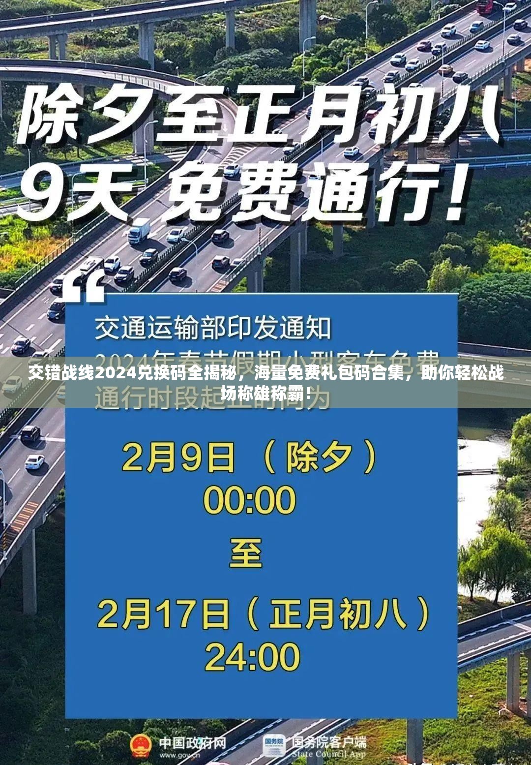 交錯戰(zhàn)線2024兌換碼全揭秘，海量免費禮包碼合集，助你輕松戰(zhàn)場稱雄稱霸！