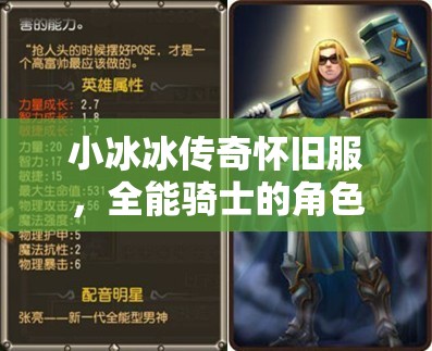 小冰冰傳奇懷舊服，全能騎士的角色定位、陣容搭配對(duì)資源管理的影響與策略解析