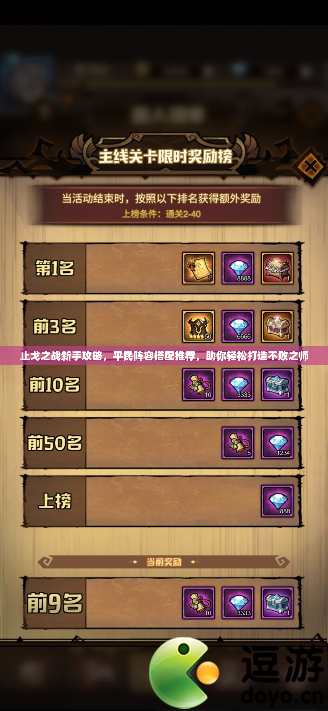 止戈之戰(zhàn)新手攻略，平民陣容搭配推薦，助你輕松打造不敗之師