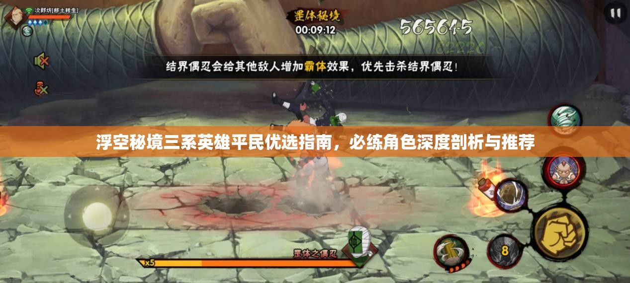 浮空秘境三系英雄平民優(yōu)選指南，必練角色深度剖析與推薦