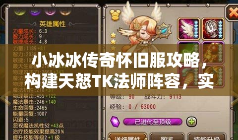 小冰冰傳奇懷舊服攻略，構(gòu)建天怒TK法師陣容，實現(xiàn)秒殺傳奇新策略