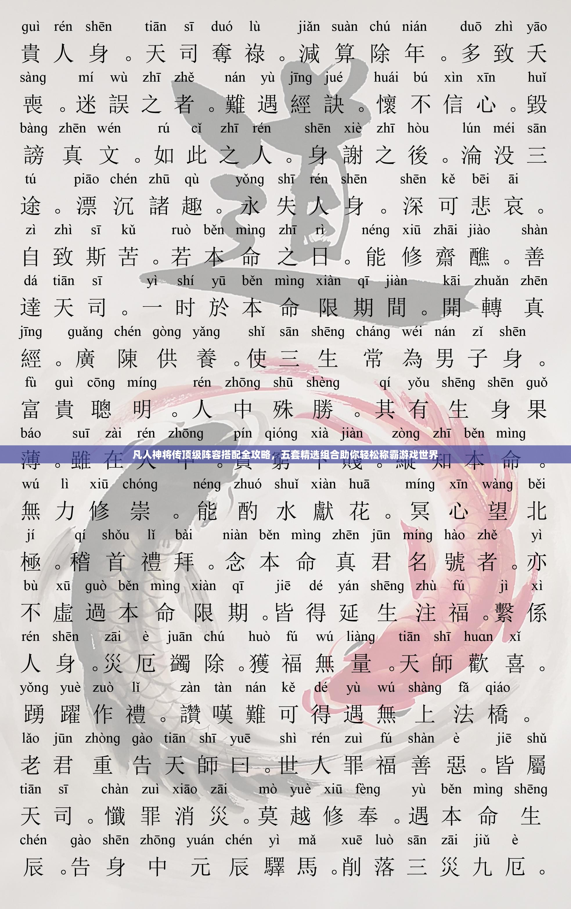 凡人神將傳頂級陣容搭配全攻略，五套精選組合助你輕松稱霸游戲世界