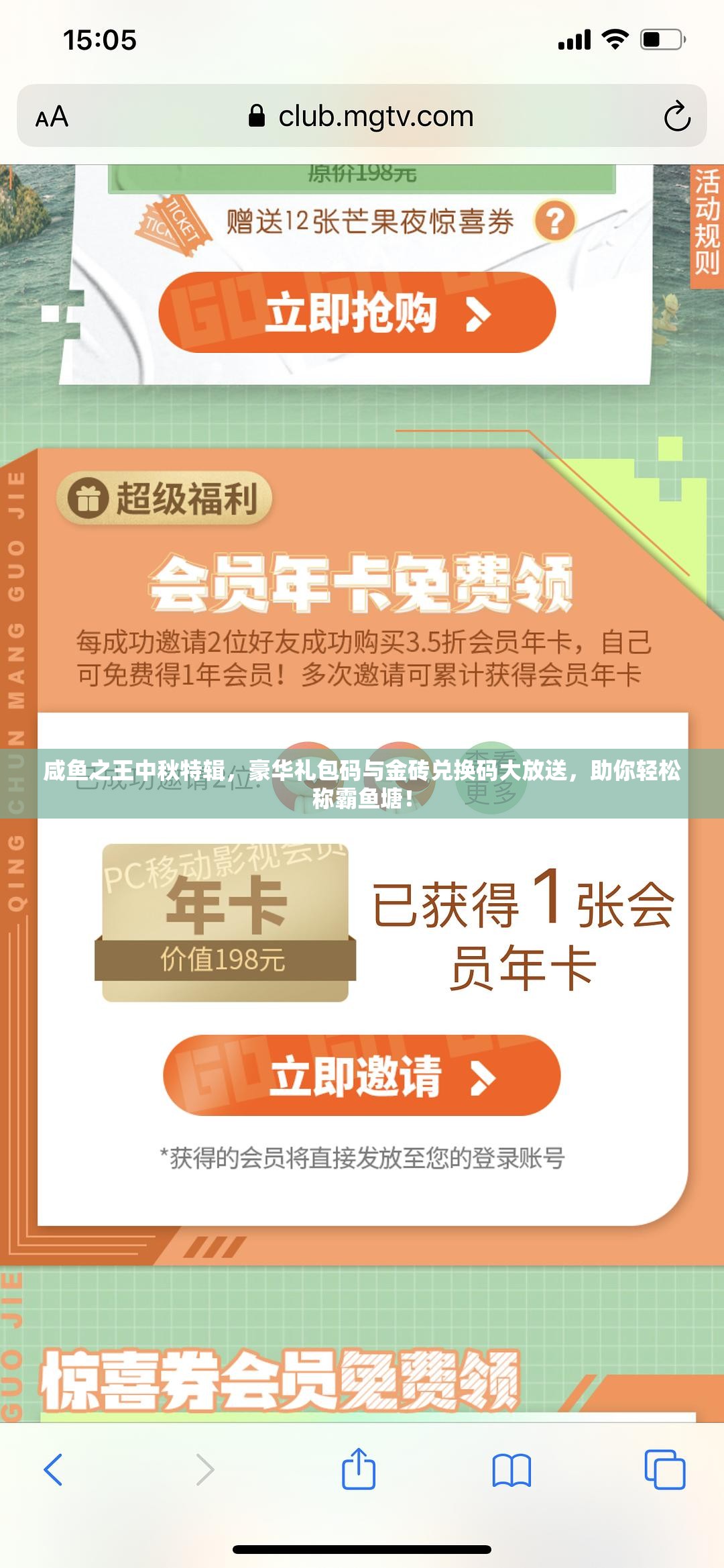 咸魚之王中秋特輯，豪華禮包碼與金磚兌換碼大放送，助你輕松稱霸魚塘！