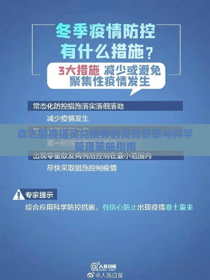 森之國度貓靈兌換券的高效獲取與科學管理策略指南