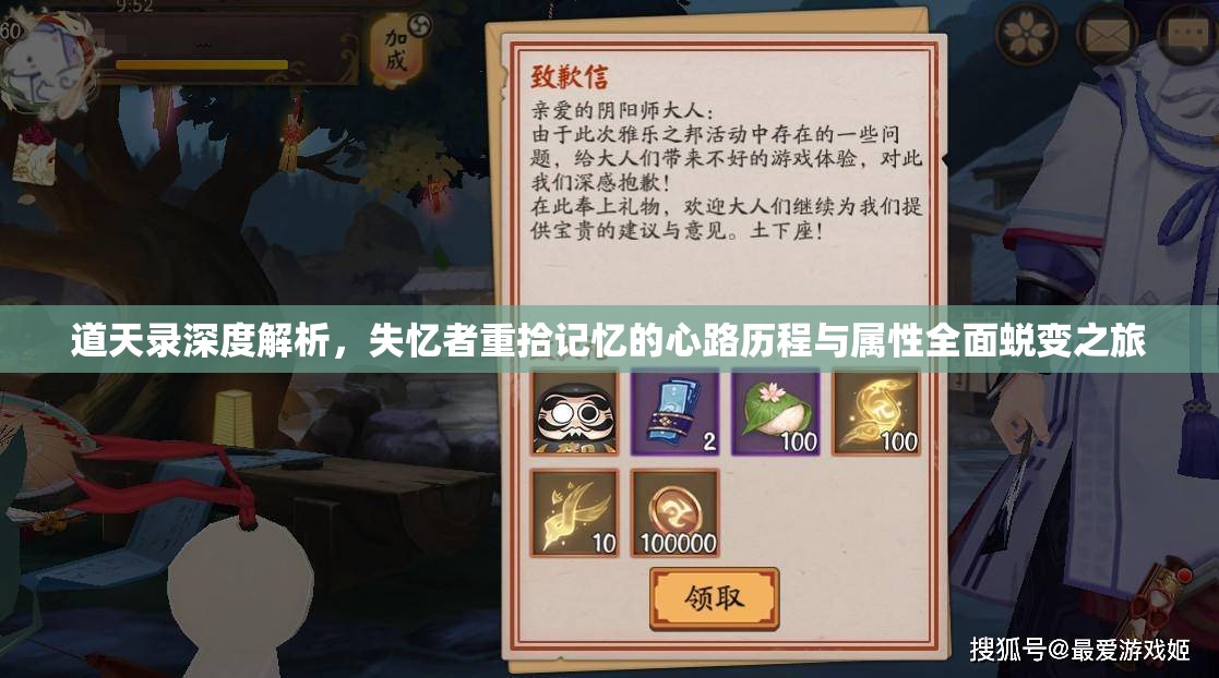 道天錄深度解析，失憶者重拾記憶的心路歷程與屬性全面蛻變之旅