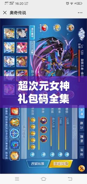 超次元女神禮包碼全集，掌握10個極品兌換碼的資源高效管理技巧