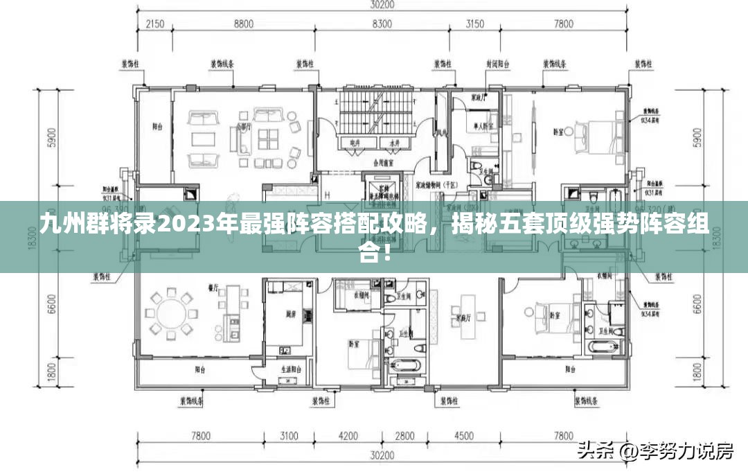 九州群將錄2023年最強(qiáng)陣容搭配攻略，揭秘五套頂級(jí)強(qiáng)勢(shì)陣容組合！