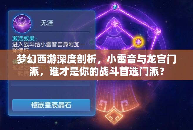 夢(mèng)幻西游深度剖析，小雷音與龍宮門(mén)派，誰(shuí)才是你的戰(zhàn)斗首選門(mén)派？