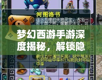 夢(mèng)幻西游手游深度揭秘，解鎖隱藏彩蛋秘籍，帶你領(lǐng)略前所未有的探索樂(lè)趣