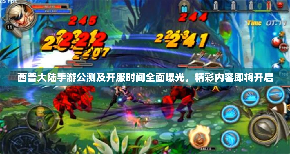 西普大陸手游公測(cè)及開服時(shí)間全面曝光，精彩內(nèi)容即將開啟