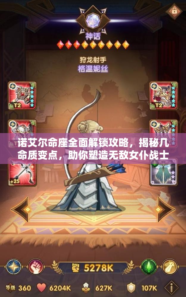諾艾爾命座全面解鎖攻略，揭秘幾命質(zhì)變點(diǎn)，助你塑造無敵女仆戰(zhàn)士之路