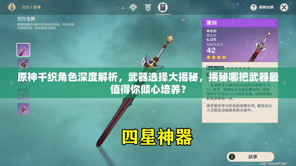 原神千織角色深度解析，武器選擇大揭秘，揭秘哪把武器最值得你傾心培養(yǎng)？