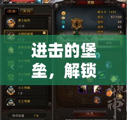 進擊的堡壘，解鎖最強陣容搭配，全面攻略助你稱霸戰(zhàn)場
