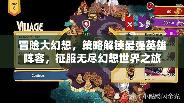 冒險(xiǎn)大幻想，策略解鎖最強(qiáng)英雄陣容，征服無盡幻想世界之旅