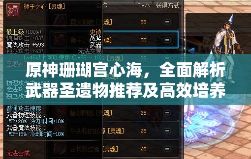 原神珊瑚宮心海，全面解析武器圣遺物推薦及高效培養(yǎng)攻略