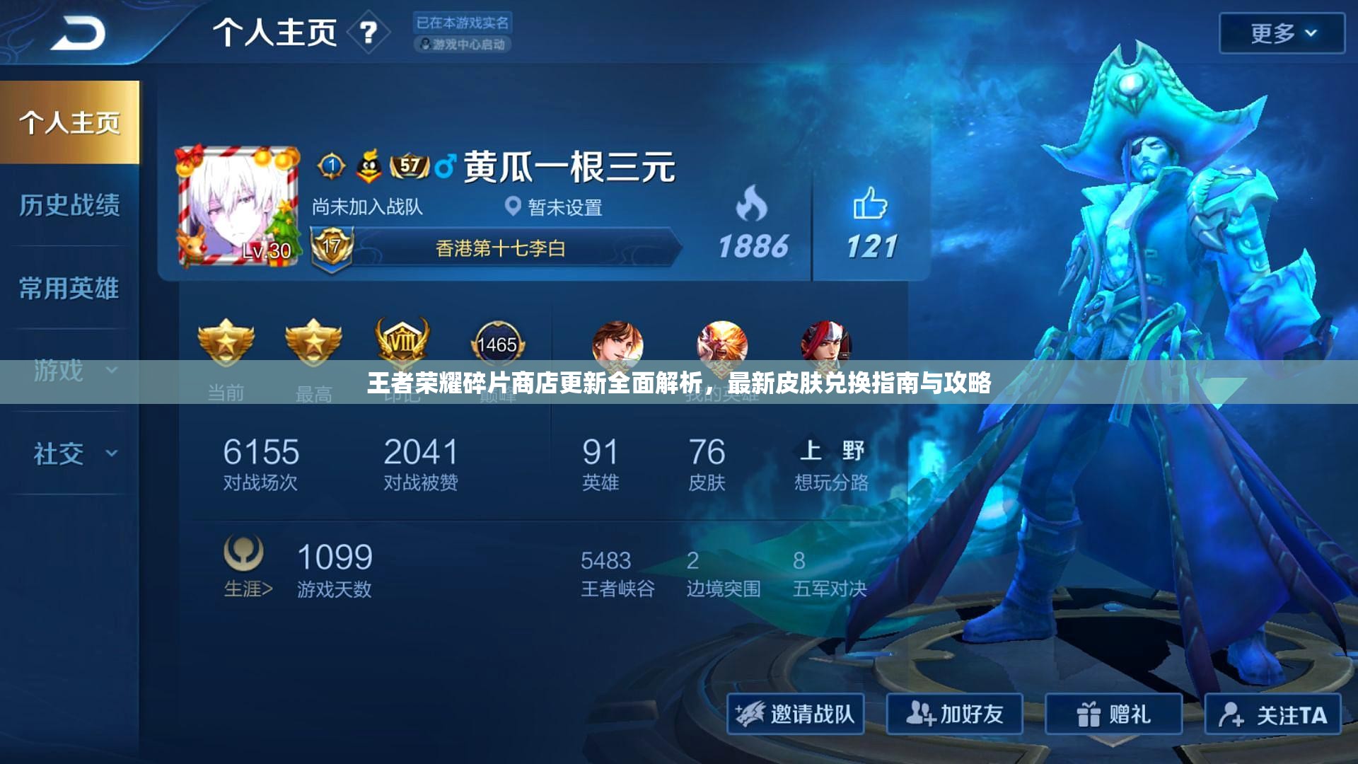 王者榮耀碎片商店更新全面解析，最新皮膚兌換指南與攻略