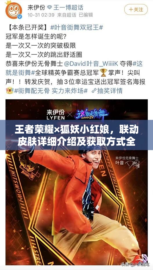 王者榮耀×狐妖小紅娘，聯(lián)動皮膚詳細(xì)介紹及獲取方式全面深度解析