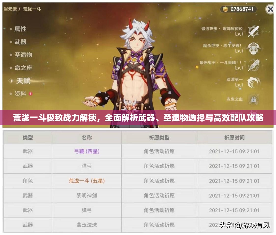 荒瀧一斗極致戰(zhàn)力解鎖，全面解析武器、圣遺物選擇與高效配隊攻略