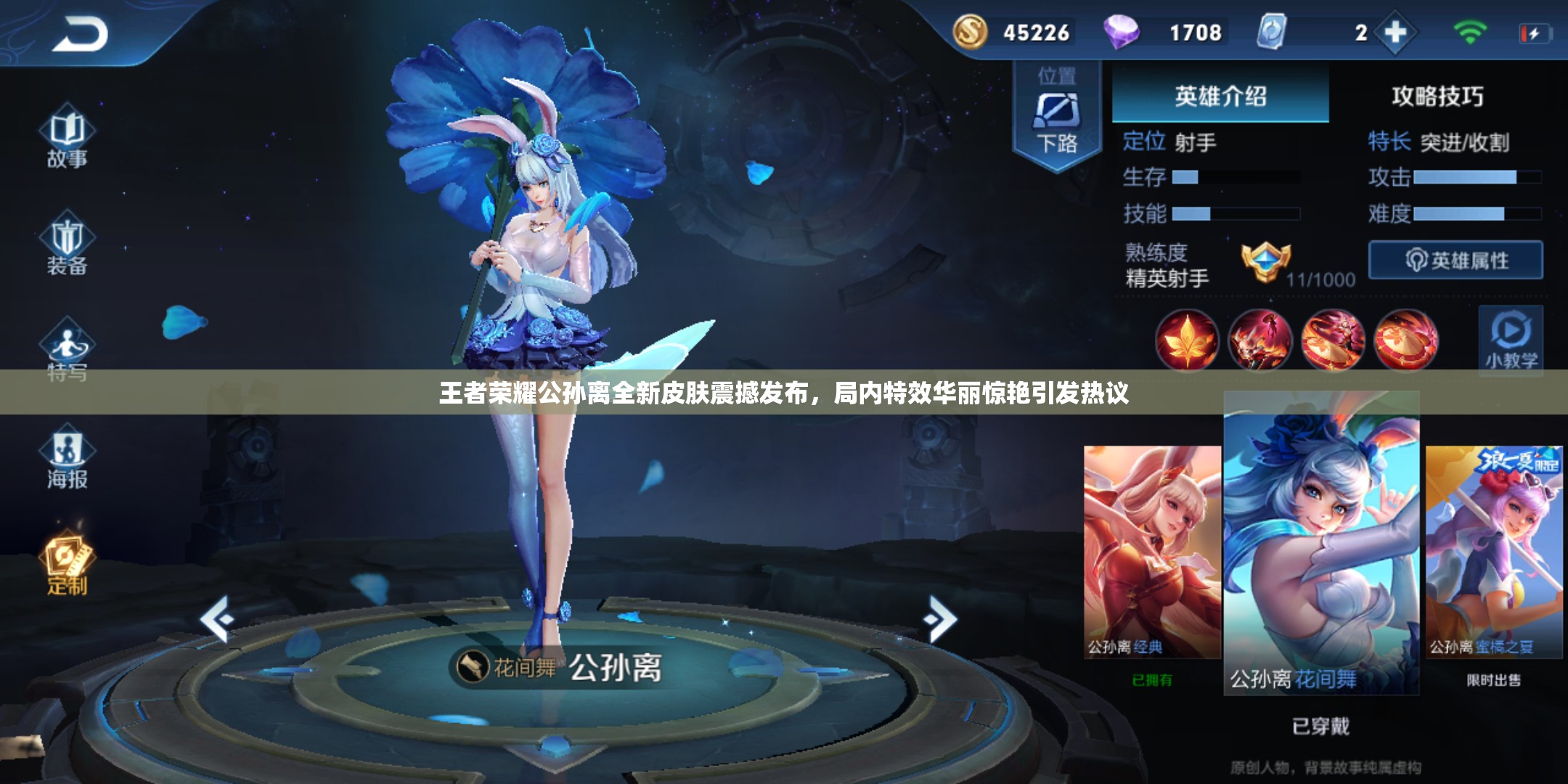 王者榮耀公孫離全新皮膚震撼發(fā)布，局內(nèi)特效華麗驚艷引發(fā)熱議