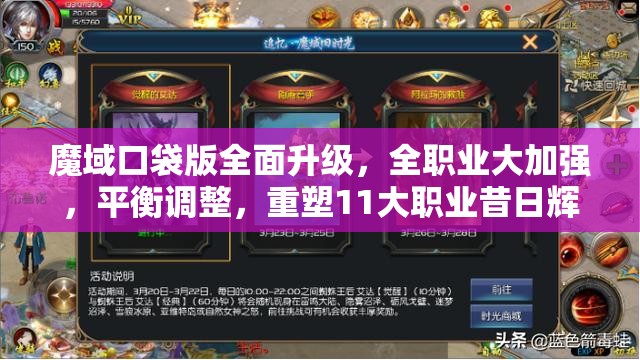 魔域口袋版全面升級，全職業(yè)大加強(qiáng)，平衡調(diào)整，重塑11大職業(yè)昔日輝煌體驗！