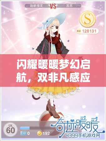 閃耀暖暖夢幻啟航，雙非凡感應(yīng)活動戀戀溫特蒙，浪漫冬日驚喜來襲