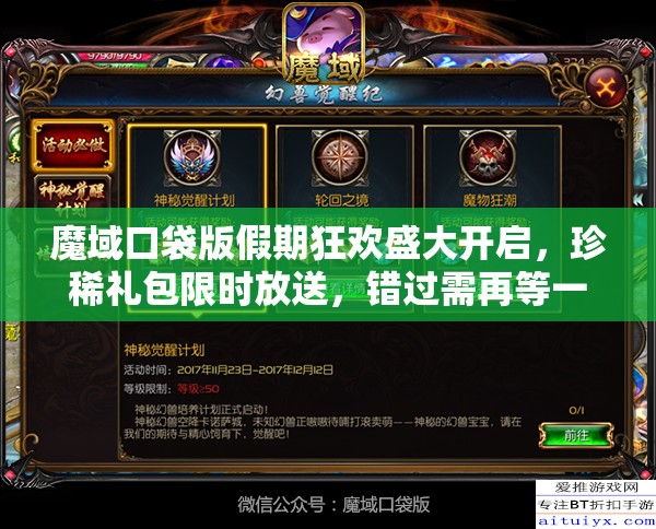 魔域口袋版假期狂歡盛大開啟，珍稀禮包限時放送，錯過需再等一年！