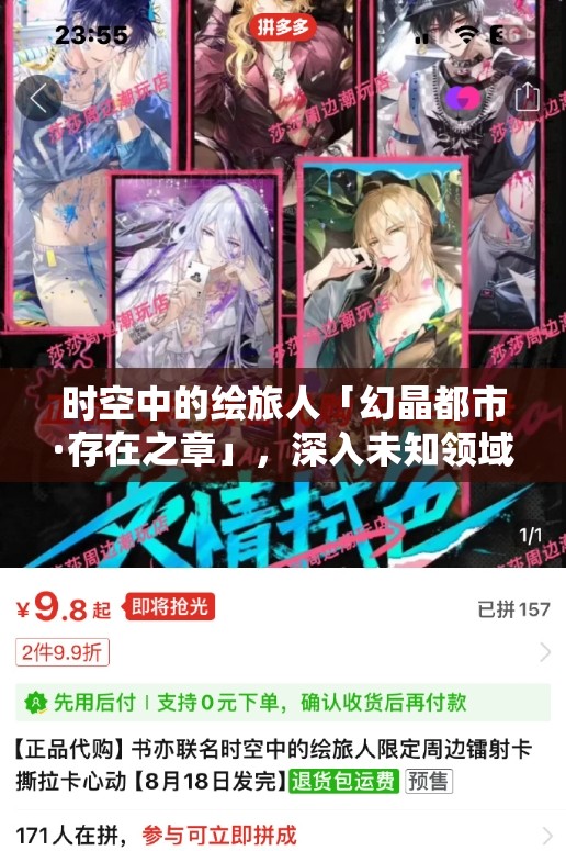 時空中的繪旅人「幻晶都市·存在之章」，深入未知領域，解鎖命運新篇章的奇幻之旅