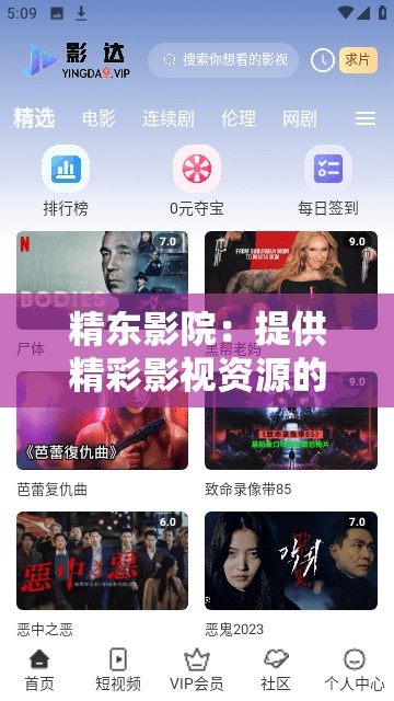 精東影院：提供精彩影視資源的優(yōu)質平臺