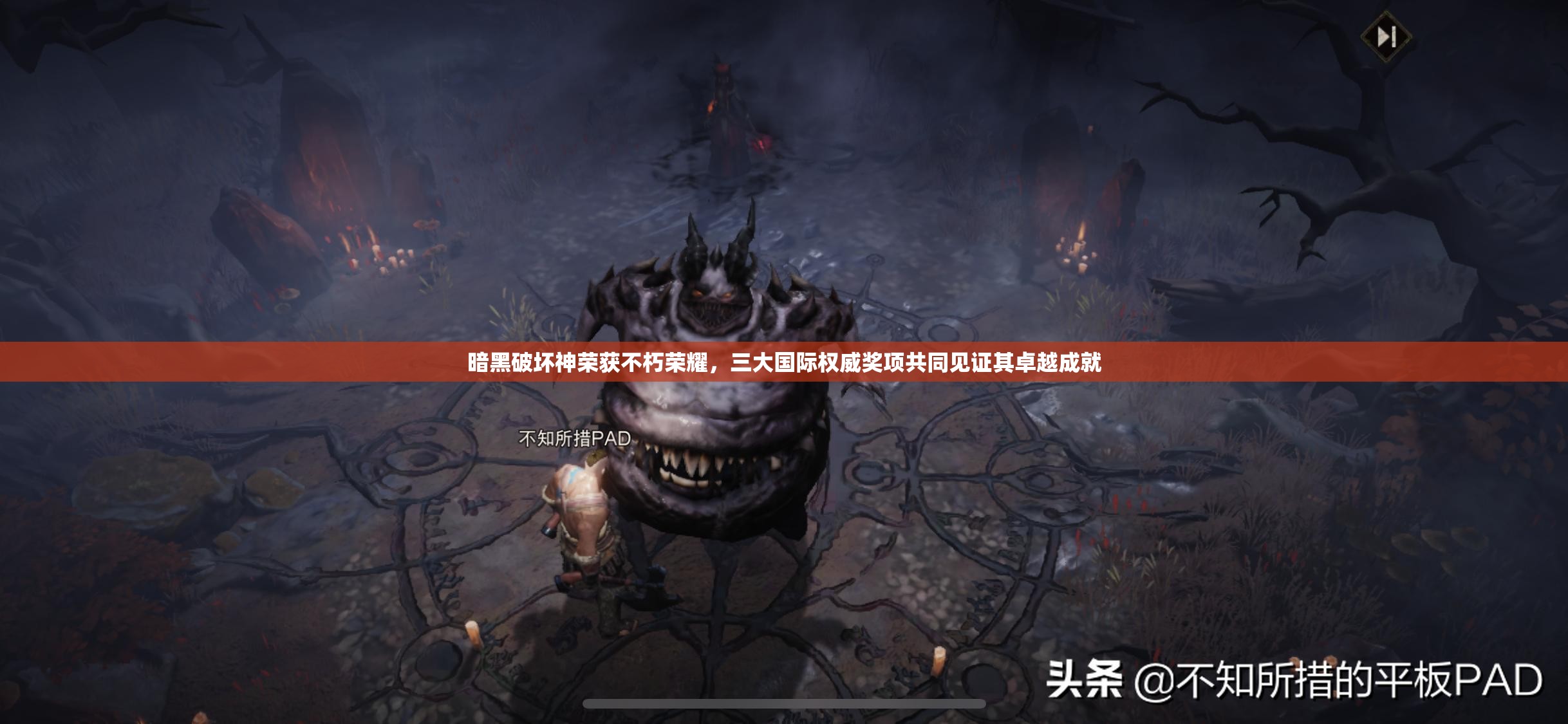 暗黑破壞神榮獲不朽榮耀，三大國際權威獎項共同見證其卓越成就