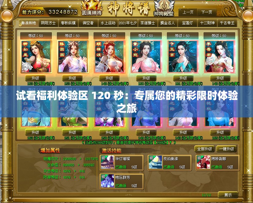 試看福利體驗區(qū) 120 秒：專屬您的精彩限時體驗之旅