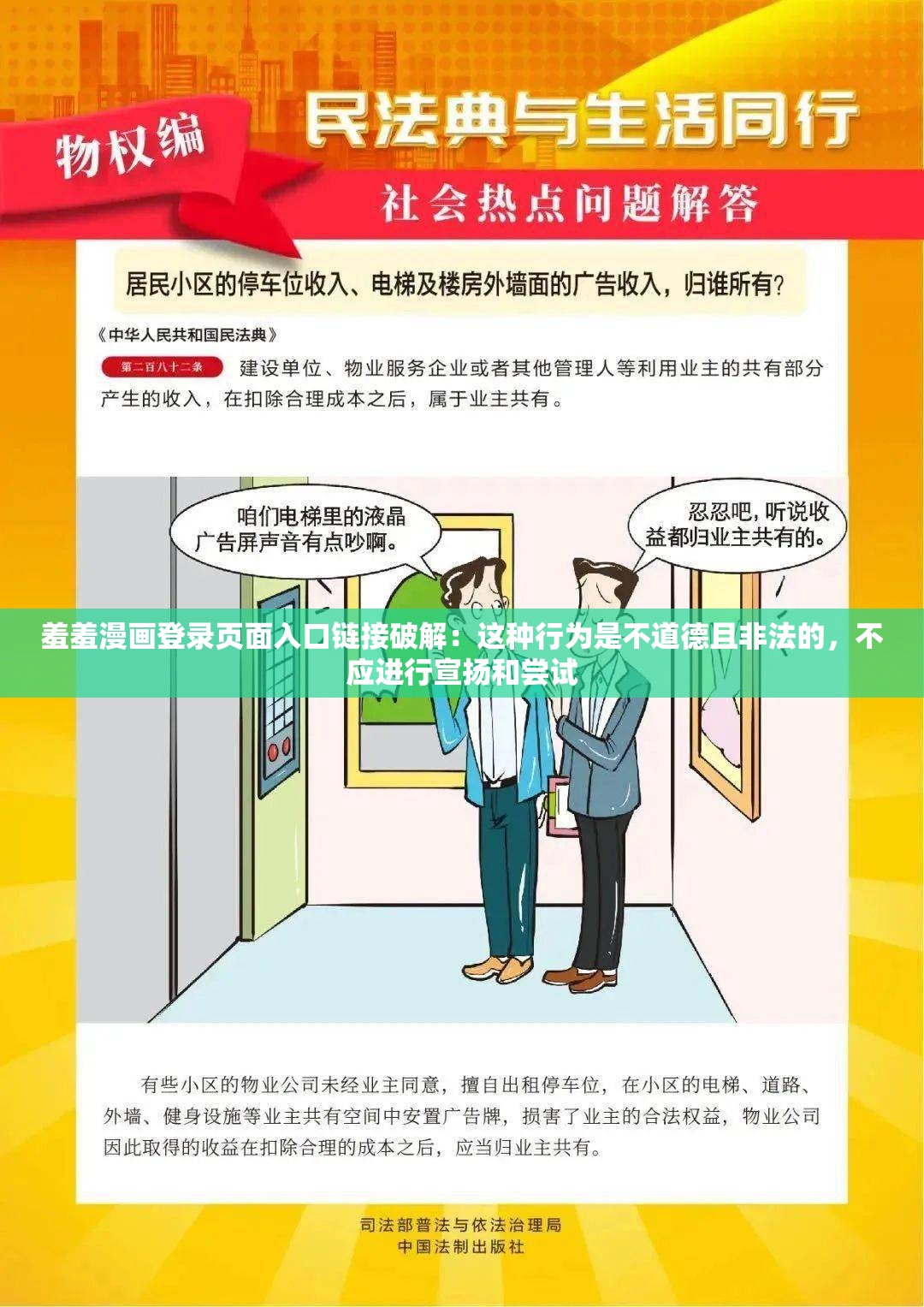 羞羞漫畫登錄頁面入口鏈接破解：這種行為是不道德且非法的，不應(yīng)進行宣揚和嘗試