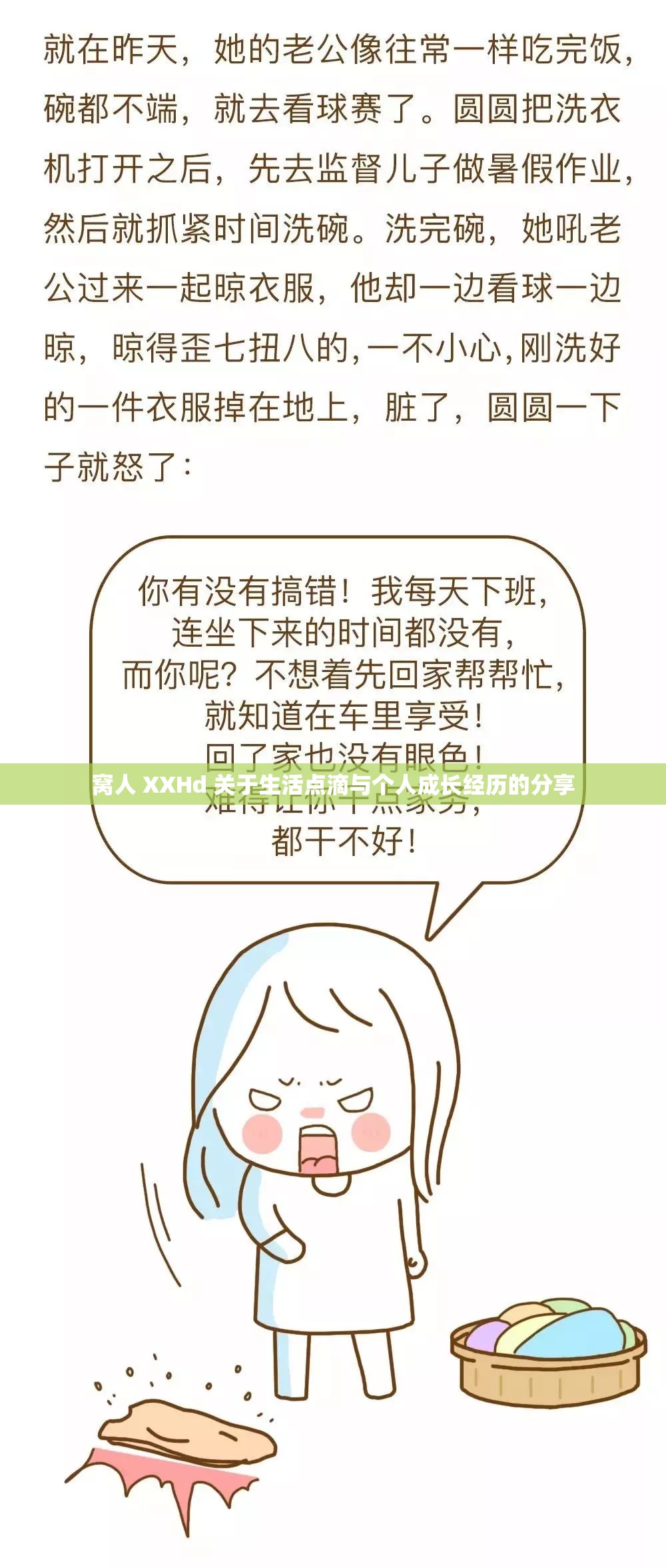 窩人 XXHd 關(guān)于生活點(diǎn)滴與個(gè)人成長(zhǎng)經(jīng)歷的分享