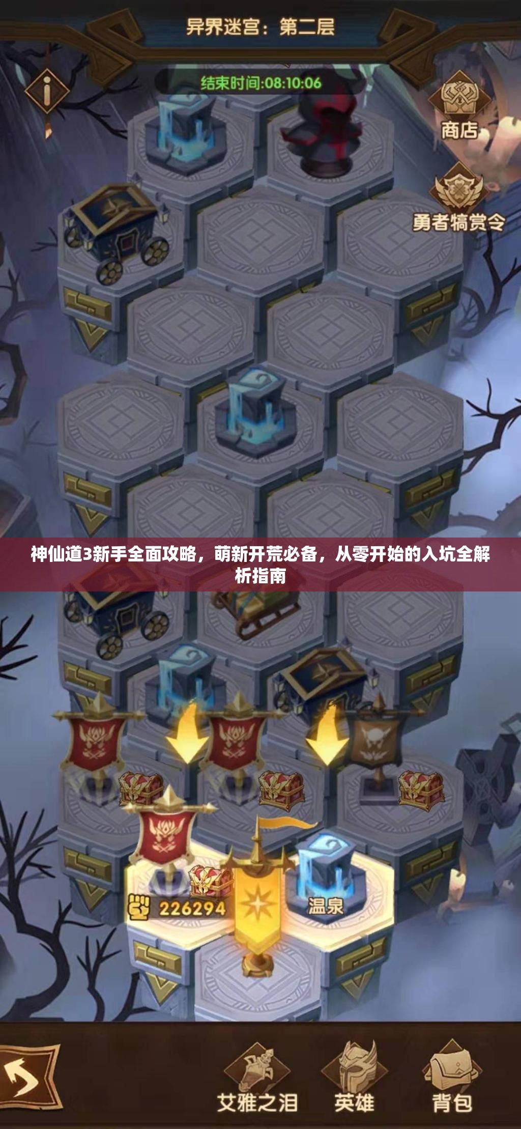 神仙道3新手全面攻略，萌新開荒必備，從零開始的入坑全解析指南