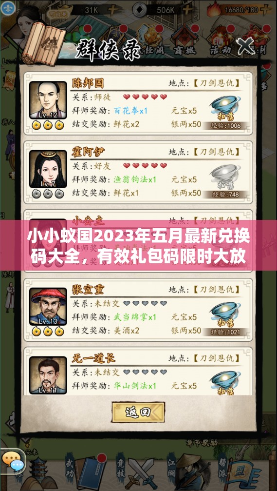 小小蟻國(guó)2023年五月最新兌換碼大全，有效禮包碼限時(shí)大放送