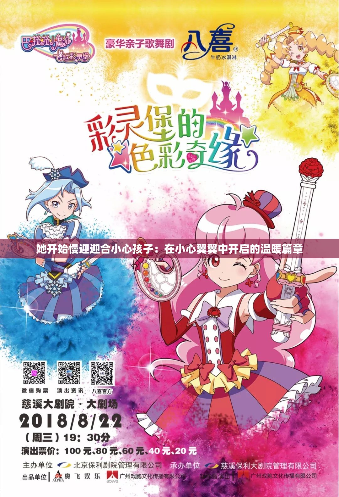 她開始慢迎迎合小心孩子：在小心翼翼中開啟的溫暖篇章