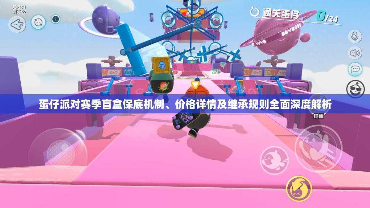 蛋仔派對(duì)賽季盲盒保底機(jī)制、價(jià)格詳情及繼承規(guī)則全面深度解析