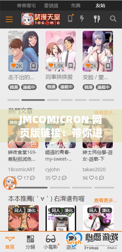JMCOMICRON 網(wǎng)頁(yè)版鏈接：帶你進(jìn)入精彩漫畫(huà)世界