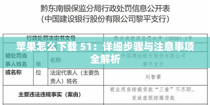 蘋(píng)果怎么下載 51：詳細(xì)步驟與注意事項(xiàng)全解析
