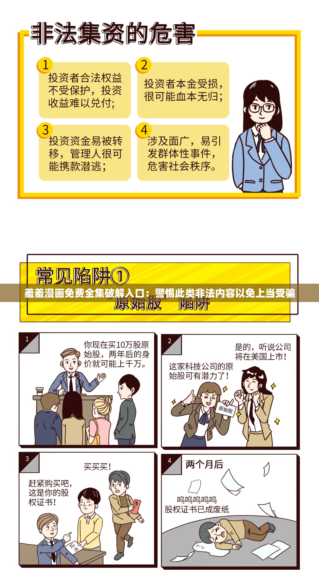 羞羞漫畫免費全集破解入口：警惕此類非法內(nèi)容以免上當(dāng)受騙